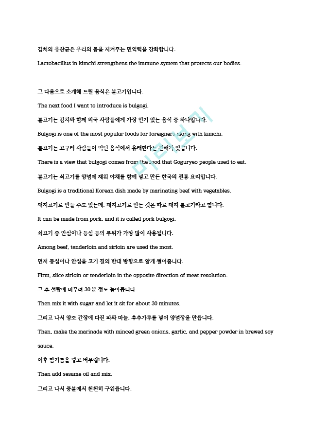 [영작]한국전통음식 소개하기(김치, 불고기, 전, 삼계탕, 비빔밥)   (2 )
